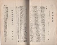 御身　2号　昭和2年4月　表紙画・水谷清（岐阜県海津郡）