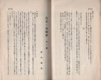 御身　2号　昭和2年4月　表紙画・水谷清（岐阜県海津郡）