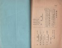 御身　2号　昭和2年4月　表紙画・水谷清（岐阜県海津郡）