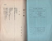 御身　2号　昭和2年4月　表紙画・水谷清（岐阜県海津郡）