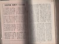 放送ニュース解説　1号～36号揃　36冊一括