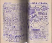 隔月刊コロコロコミック　10号　昭和54年1月号