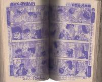 隔月刊コロコロコミック　10号　昭和54年1月号