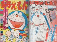 隔月刊コロコロコミック　10号　昭和54年1月号