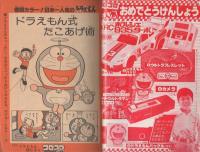 【貴重❗️】月刊コロコロコミック 9月号 1979年　ドラえもん、藤子不二雄 Yahoo!オークション - 月刊コロコロコミック 1979年9月号