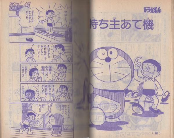 隔月刊コロコロコミック 10号 昭和54年1月号 | ¥1,500 - 日本の古本屋