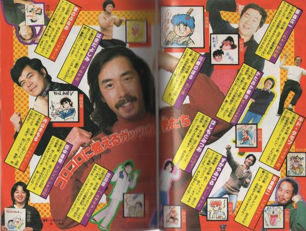 月刊コロコロコミック 12号 昭和54年4月号(〈カラー特別企画