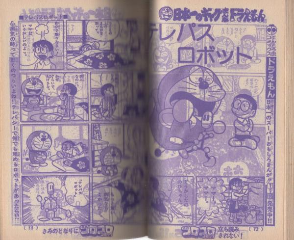 月刊コロコロコミック 1983年5月号 小学館 - メルカリ