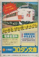月刊コロコロコミック　13号　昭和54年5月号