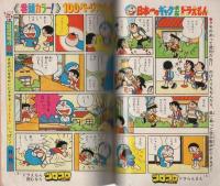月刊コロコロコミック　13号　昭和54年5月号