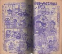 月刊コロコロコミック　13号　昭和54年5月号