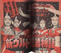 月刊コロコロコミック　13号　昭和54年5月号