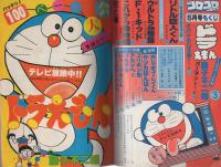 月刊コロコロコミック　13号　昭和54年5月号