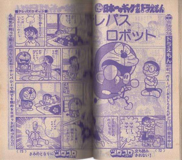 月刊コロコロコミック 13号 昭和54年5月号(藤子不二雄