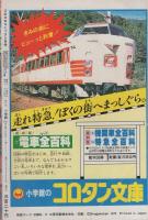 月刊コロコロコミック 13号 昭和54年5月号(藤子不二雄「ドラえもん