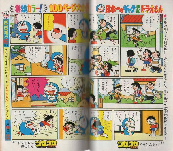 月刊コロコロコミック 13号 昭和54年5月号(藤子不二雄 月刊コロコロコミック 13号 昭和54年5月号(藤子不二雄