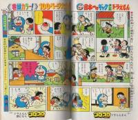 月刊コロコロコミック 13号 昭和54年5月号(藤子不二雄「ドラえもん