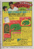 月刊コロコロコミック　14号　昭和54年6月号