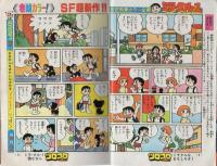 月刊コロコロコミック　14号　昭和54年6月号