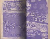 月刊コロコロコミック　14号　昭和54年6月号