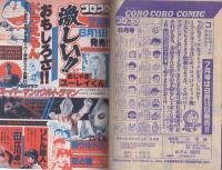 月刊コロコロコミック　14号　昭和54年6月号