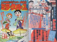 月刊コロコロコミック　14号　昭和54年6月号