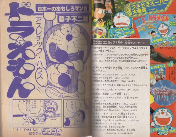 コロコロコミック 創刊号・第2号・第15号・第26号 4冊セット www