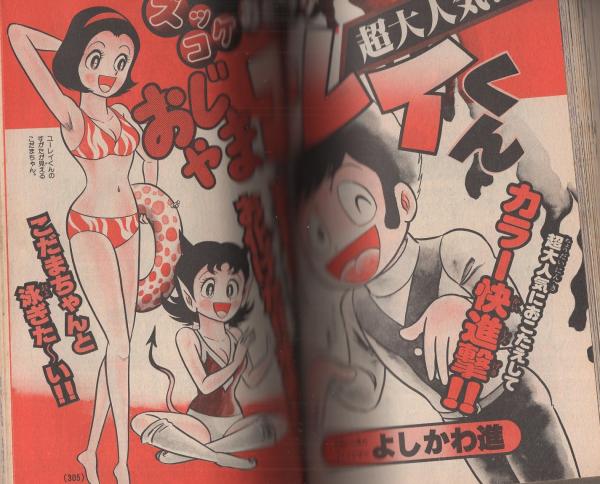 月刊コロコロコミック 15号 昭和54年7月号(〈巻頭カラーグラフ