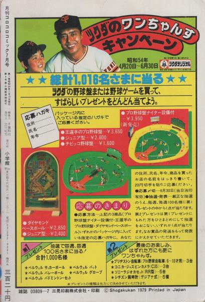 コロコロコミック1987、1989増刊号