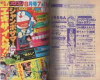 月刊コロコロコミック　15号　昭和54年7月号