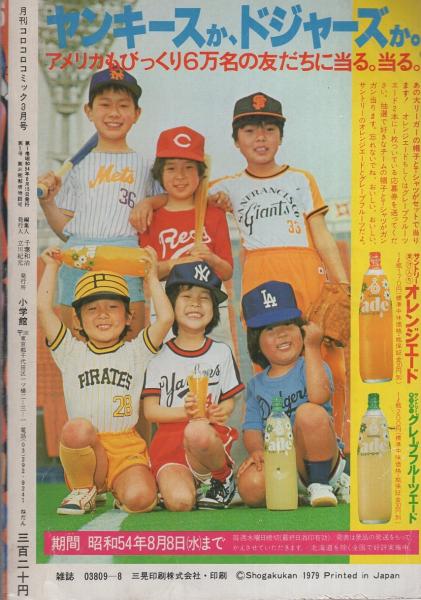 コロコロコミック　1987.88.89　ドラえもん特集 昭和レトロ 4冊セット コロコロコミック 1987.88.89 ドラえもん特集 昭和レトロ 4冊セット