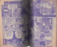 月刊コロコロコミック 18号 昭和54年10月号(〈口絵 ドラえもん