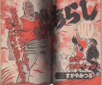 月刊コロコロコミック　19号　昭和54年11月号