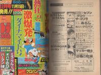 月刊コロコロコミック　19号　昭和54年11月号