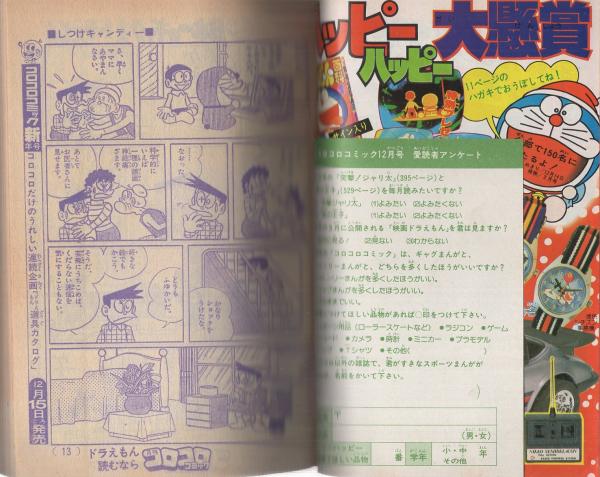 月刊コロコロコミック 20号 昭和54年12月号(〈ドラえもんカラー 月刊コロコロコミック 20号 昭和54年12月号(〈ドラえもんカラー