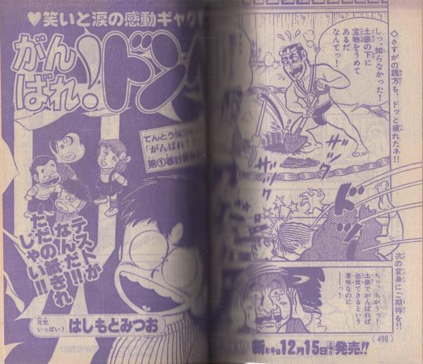 月刊コロコロコミック 20号 昭和54年12月号(〈ドラえもんカラー 月刊コロコロコミック 20号 昭和54年12月号(〈ドラえもんカラー