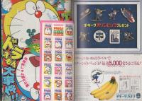 月刊コロコロコミック　22号　昭和55年2月号