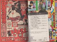 月刊コロコロコミック　22号　昭和55年2月号