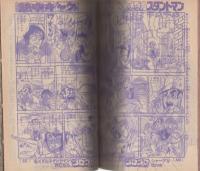 月刊コロコロコミック　22号　昭和55年2月号