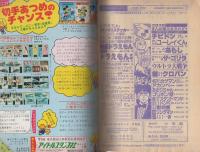 月刊コロコロコミック　22号　昭和55年2月号