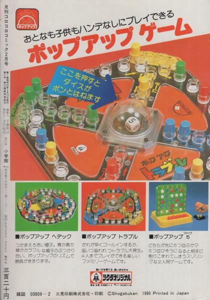 月刊コロコロコミック 22号 昭和55年2月号 | ¥1,500 - 日本の古本屋