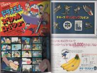 月刊コロコロコミック　23号　昭和55年3月号