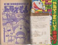 月刊コロコロコミック　23号　昭和55年3月号