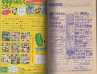 月刊コロコロコミック　23号　昭和55年3月号