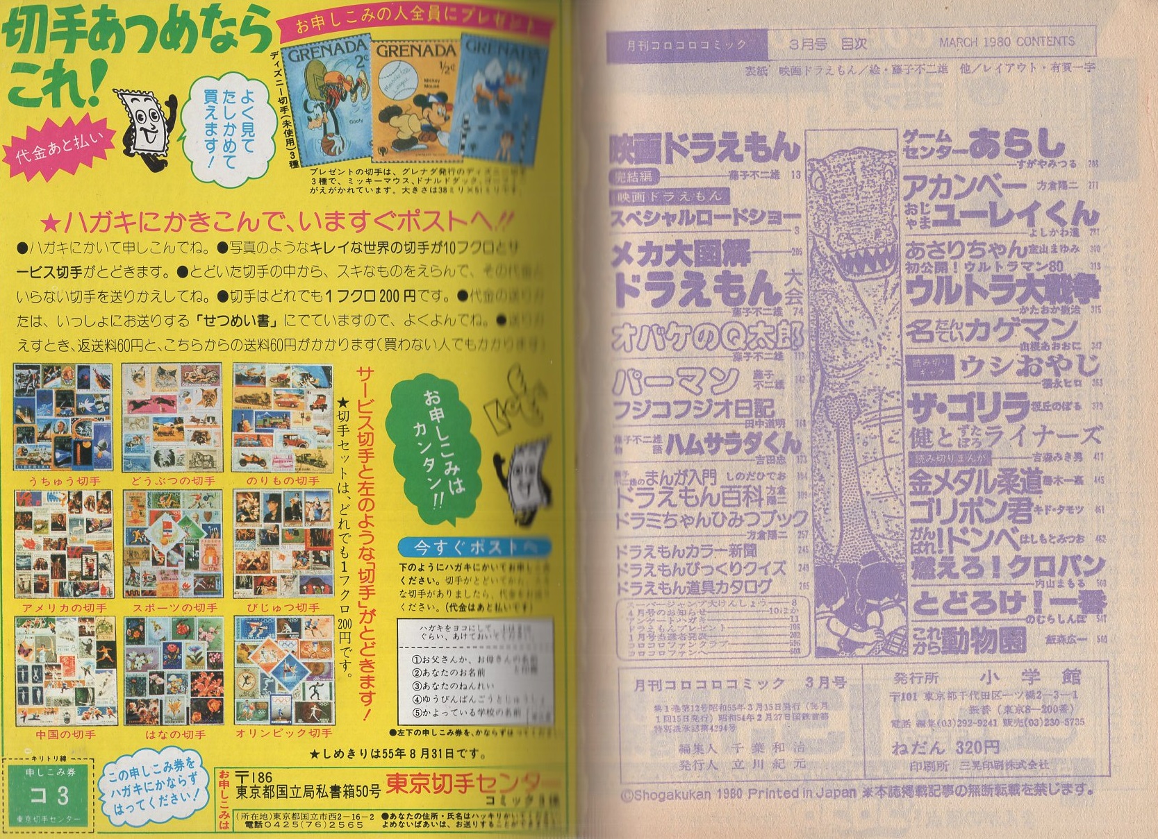 月刊コロコロコミック 23号 昭和55年3月号 | ¥1,500 - 日本の古本屋