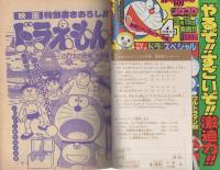 月刊コロコロコミック　23号　昭和55年3月号