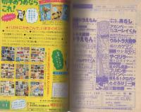 月刊コロコロコミック　23号　昭和55年3月号