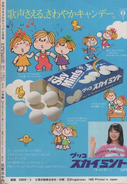 月刊コロコロコミック 25号 昭和55年5月号 | ¥2,000 - 日本の古本屋