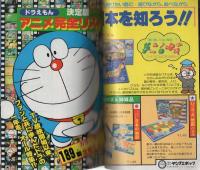 月刊コロコロコミック　26号　昭和55年6月号