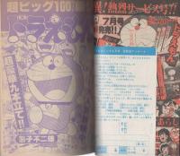 月刊コロコロコミック　26号　昭和55年6月号